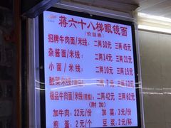 -蒋六十八梯眼镜面(渝中店)