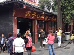 iphone_upload_pic-洞子口张老二凉粉(文殊院店)