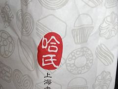 -上海哈尔滨食品厂(淮海中路店)