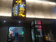 -耍盆友·重庆江湖菜(百子湾店)