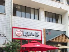 -大王油茶(二厂文创公园店)