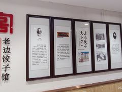-老边饺子馆(东单店)
