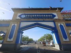 -伊犁老城喀赞其民俗旅游区
