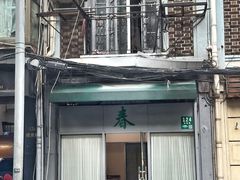 -春餐厅