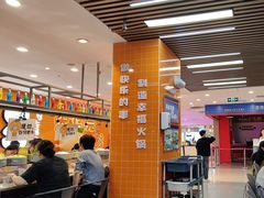 -大橘元自助回转火锅(天河新天地店)