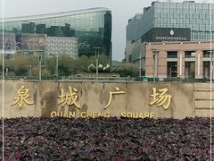 -泉城广场