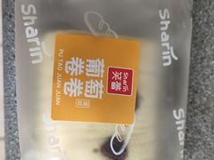 葡萄卷卷-笑蕾(长春路店)