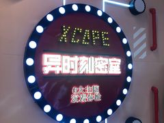 -Xcape异时刻密室逃脱魔法互动(瑞虹天地太阳宫店)