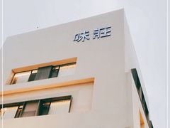 -味莊·青岛菜(云霄路店)
