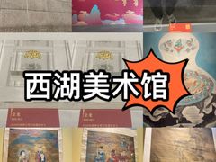 -浙江西湖美术馆