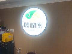 -颐润堂专业养生(五道口华清商务会馆店)