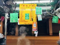 -权记骨粥