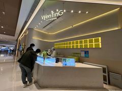 -WenTinG文汀·半糖蛋糕(合生汇店)