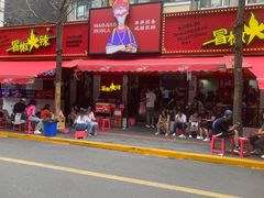 门面-冒椒火辣(奎星楼街店)