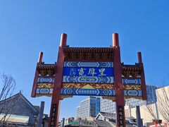 -城南往事·鲁菜·烤鸭(世茂宽厚里·大明湖店)