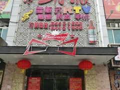 -劲派KTV(江南大道南店)