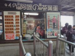 -金盆阿嬷香菇茶叶蛋(玄光店)