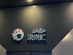-远洋未来汇