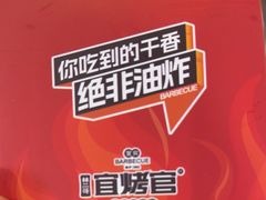 -林二哥宜烤官·宜宾小烧烤