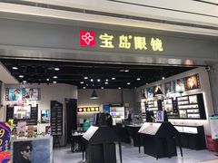 -宝岛眼镜(武汉南湖店)