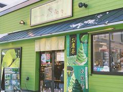 门面-茶和々(茶和々 小樽店)