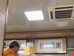 -周震馄饨