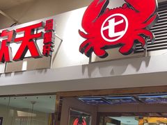 门面-七欣天(浦东羽山乐坊店)