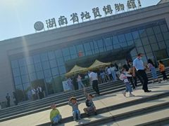 -湖南省地质博物馆