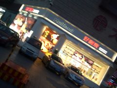 门面-好利来(积家店)