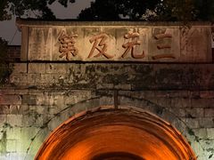 -东西巷