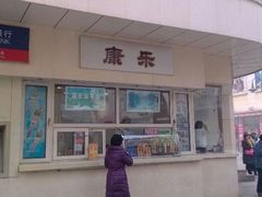 android_upload_pic-康乐(滨江道店)