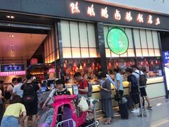 门面-陈鹏鹏潮汕菜(宝安机场T3航站楼店)