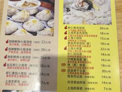 菜单-玖鲜小笼(中山广场店)