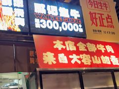 -威记烧嘢·南宁烧烤·超级生牛(绿地店)