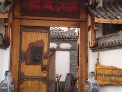-慢丽江·云南野生菌土鸡锅(西山店)