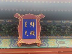 -北京古代建筑博物馆