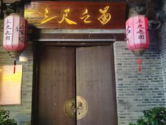 -东西巷