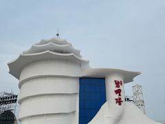 -北戴河碧螺塔海上酒吧公园