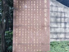 -上海蔡元培故居陈列馆