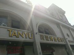 店面-叹鱼风尚烤鱼餐厅