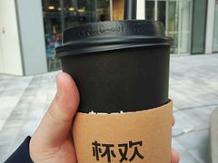 -杯欢制茶(三里屯店)
