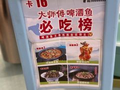 -大师傅金奖啤酒鱼(西街口总店)