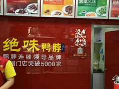 -绝味鸭脖(花园路店)