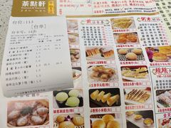 -又一间茶点轩(百汇广场店)