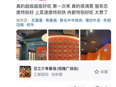 -空之介寿喜烧·和牛放题(恒隆广场店)