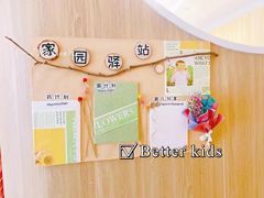 -BetterKids贝好国际托育中心(奥体旗舰店)