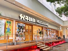 -分子跳动鲜活面包(五一大道店)