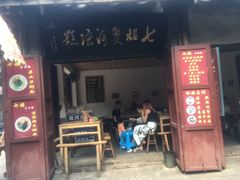 门面-七姐面馆
