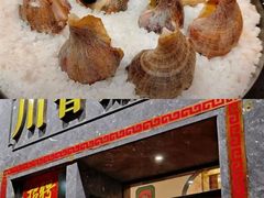 -川香鼎盛·川府家宴商务宴请(市桥富华路店)