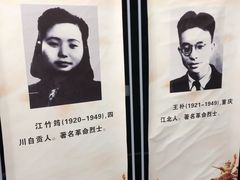 -重庆历史名人馆